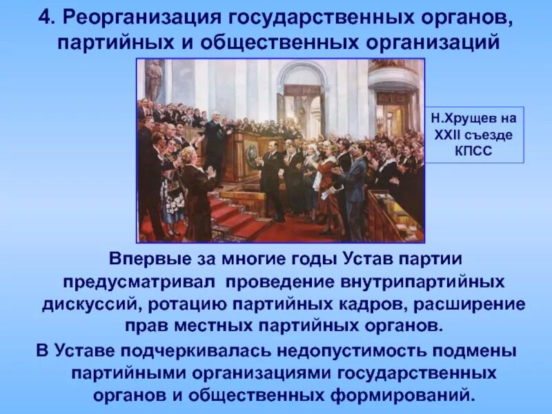 Общественная организация может быть государственной. Реорганизация государственных органов. Реорганизация гос органов партийных и общественных организаций. Реорганизация государственных органов Хрущев. Реорганизация общественной организации.