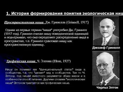 Кто ввел экологию