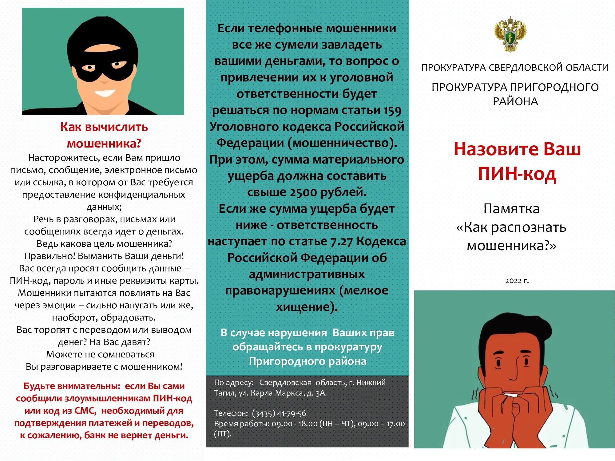 Как распознать сайт мошенников. Осторожно мошенники памятка. как распознать мошенничество. памятка по мошенничеству. как распознать телефонного мошенника.