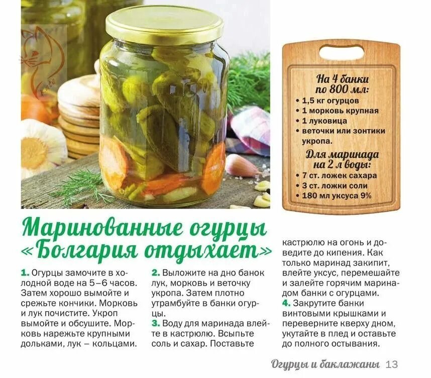 Мариновать огурцы простой рецепт. Рецепт огурцов Болгария отдыхает. Рецепт замаринования огурцов. Маринад для огурцов. Маринованные огурцы Болгария отдыхает.