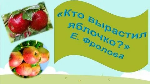 Л н толстой яблоня
