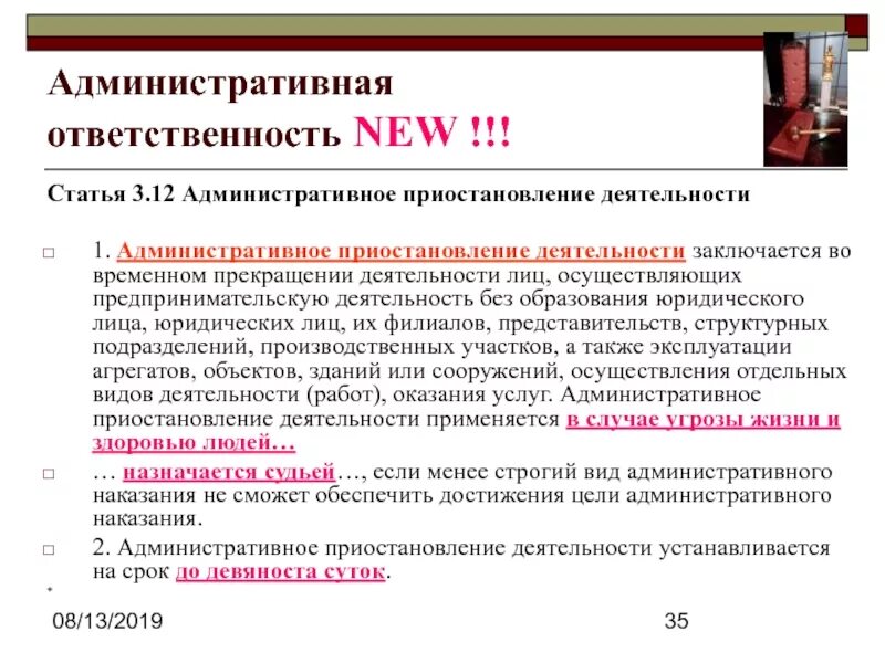 Приостановление действия лицензии административным наказанием. Административное приостановление деятельности. Приостановление деятельности административное наказание. Административное приостановление деятельности срок. Административное приостановление деятельности примеры.