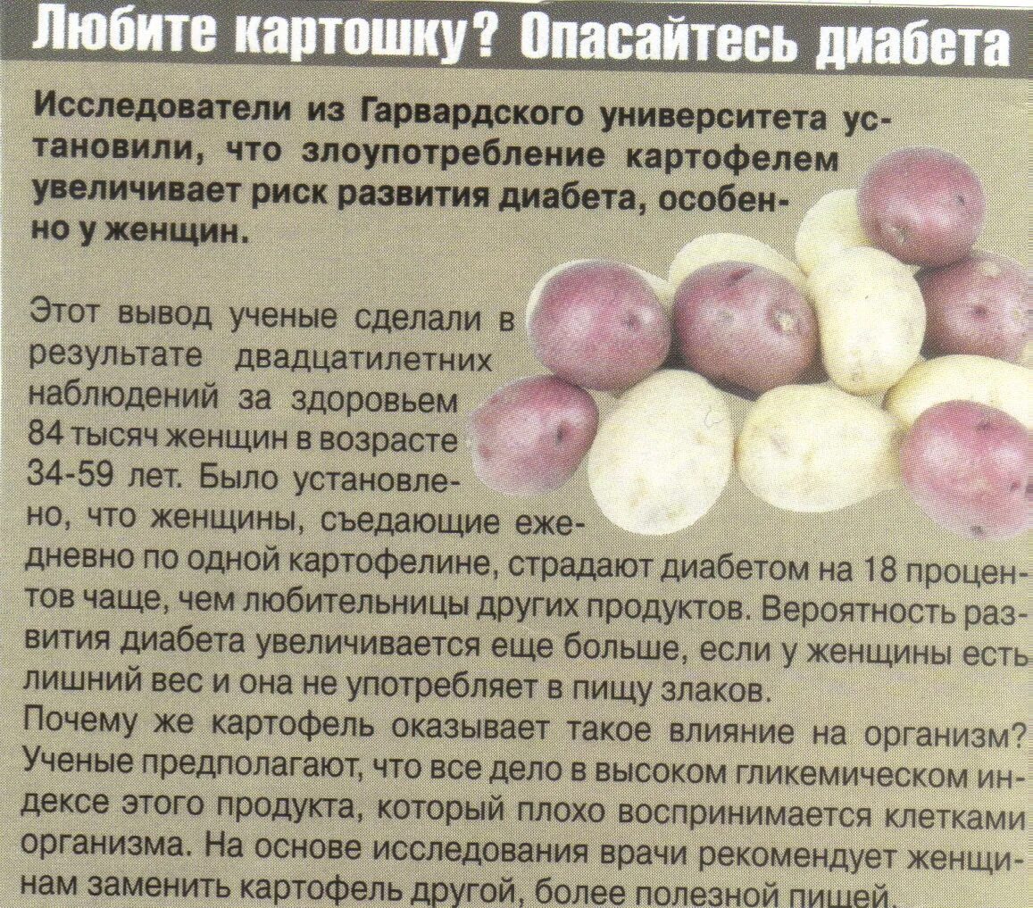 В каких продуктах есть картофель. Картофель при сахарном диабете. Чем звменитькартофель. Чем можно заменить картошку в диете. Чем заменить картошку при диете.