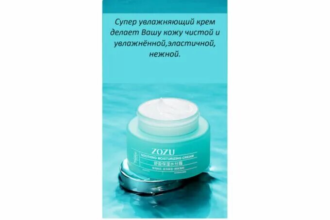Крем вокруг глаз zozu. Zozu косметика производитель. Zozu cream. Кушон zozu. Состав тонального крема.