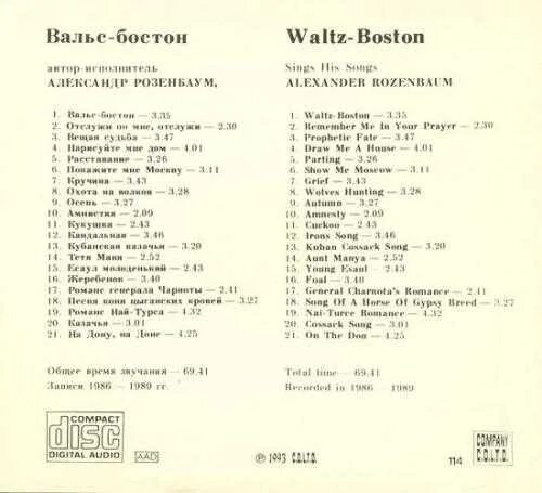 Вальс Бостон Розенбаум текст. Застольная Розенбаум текст. Вещая судьба аккорды.