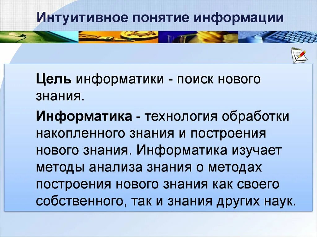 Информатика изучает методы. Знания это в информатике. Информация и знания Информатика. Данные и знания в информатике. Виды знаний в информатике.