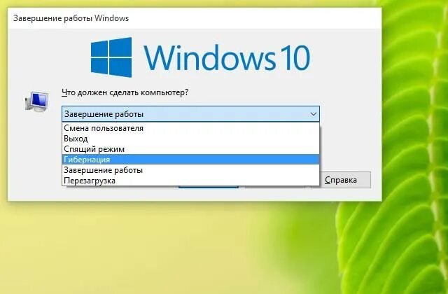 Завершение работы пользователей. Завершение работы windows 10. виндовс 10 завершить работу. завершенин работывинда 10. окно завершение работы.