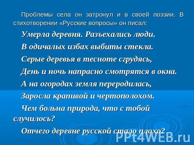 Стихи о исчезнувших деревнях. Стихи о заброшенных деревнях. Стихи про вымирающие деревни. Стихи об исчезнувших селах. Стихотворение деревни русские