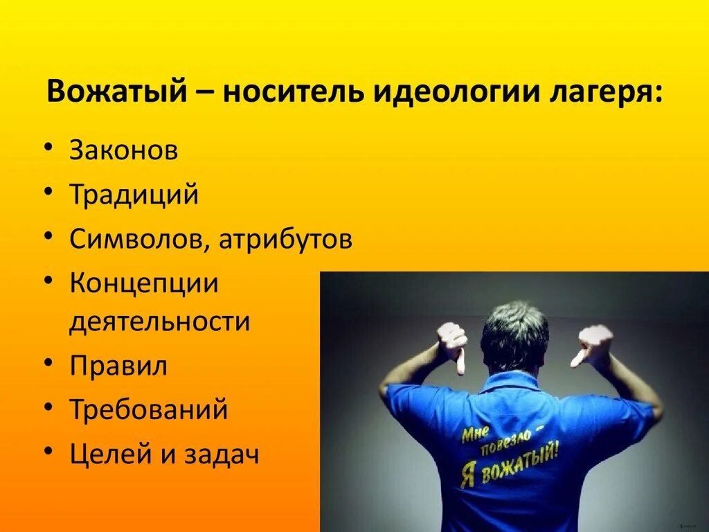 Фразы вожатых