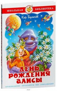 Сегодня день алисы