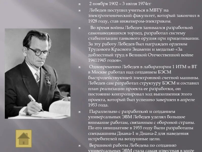 Они изменили мир проект по информатике Будущее развитие информационных технологий