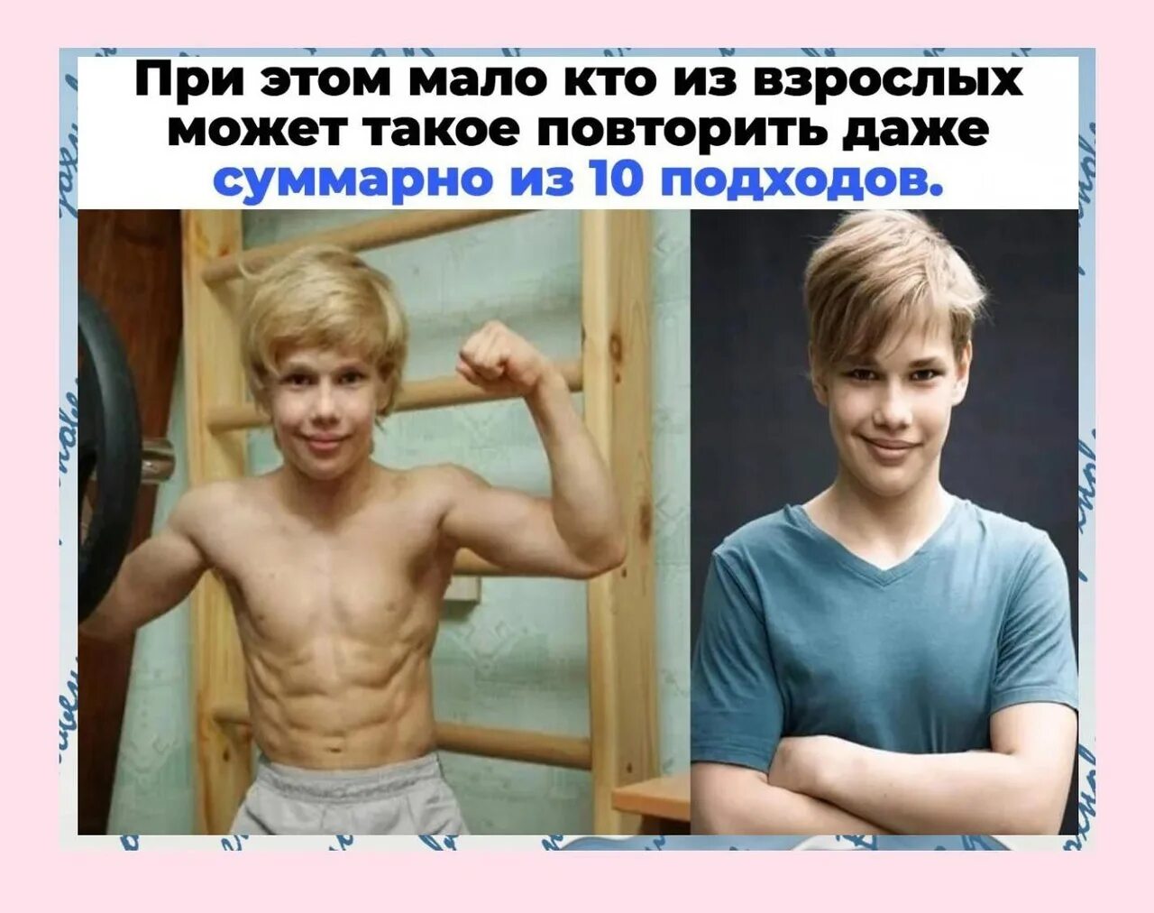 Качок 12 лет