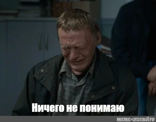 Мем ничего не вижу. Ничего не понимаю мем левиафан.