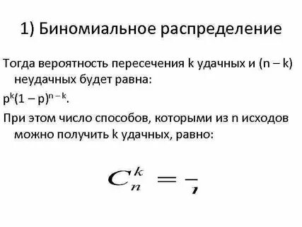 Дисперсия биномиальной случайной величины