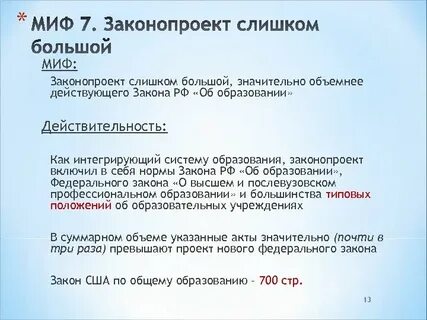 Проект закона образовании