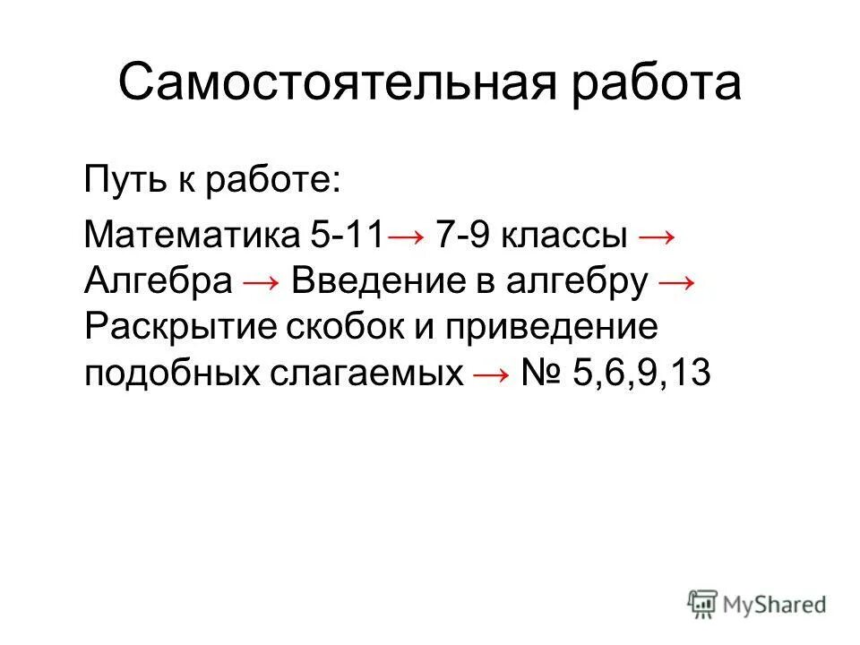 Самостоятельная работа по математике подобные слагаемые