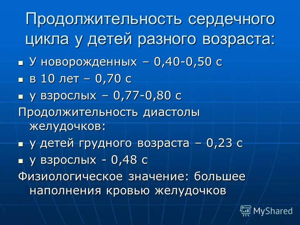 Продолжительность сердечного цикла составляет. Продолжительность сердечного цикла составляет
