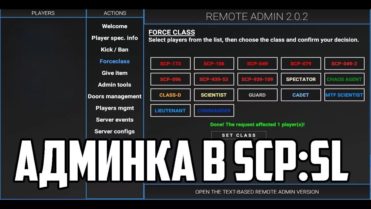 Как открыть админ панель. Админ панель SCP SL. Админ панель. Ремоут админ панель SCP. Админ панель в SCP Secret Laboratory.