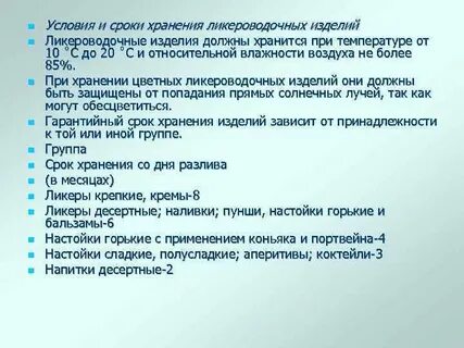 Сколько хранится настойка