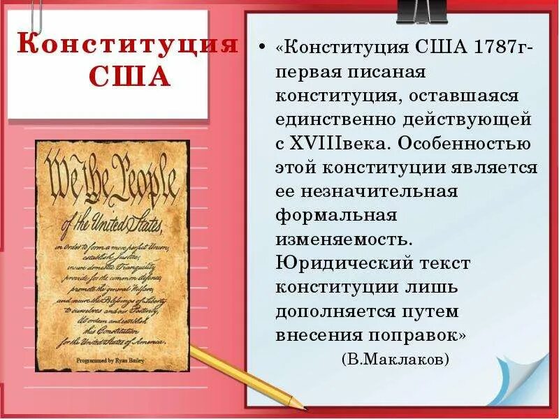Когда было принятие конституции сша. Первая Конституция США 1787. Конституция США 1787 текст. Подписание Конституции США 1787. Первая Конституция США.
