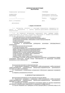 Спортивная школа должностные инструкции