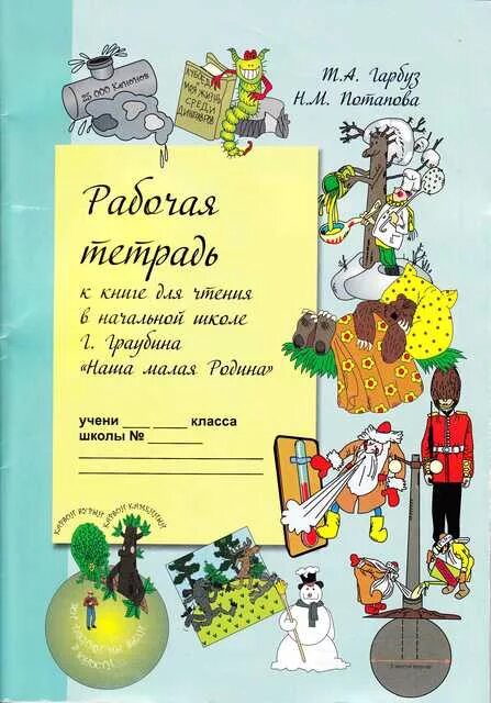 Тетрадь рабочего класса 4 класса г. Тетрадь рабочего класса 4 класса г