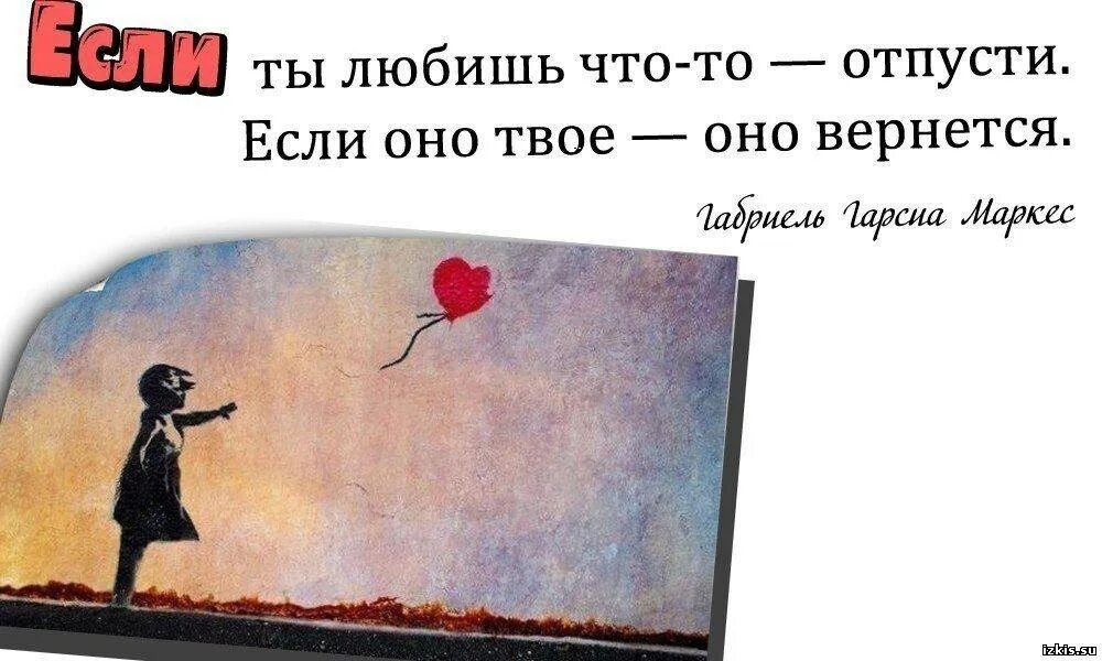 Не пустила бывшего мужа. Отпускаю высказывания. Надо отпустить человека которого любишь. Любишь человека отпусти. Когда любишь человека нужно отпускать.