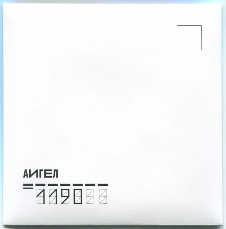 Пыял аигел текст. Аигел 1190. айгел альбом. татарин аигел обложка. обложка альбома 1190.