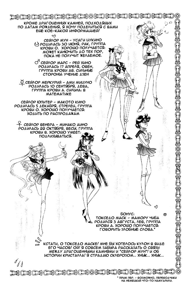 Sailor moon перевод песни. Сейлормун заклинание. Опенинг сейлор мун кристалл на русском текст. Sailor moon перевод песни. Sailor moon перевод песни.