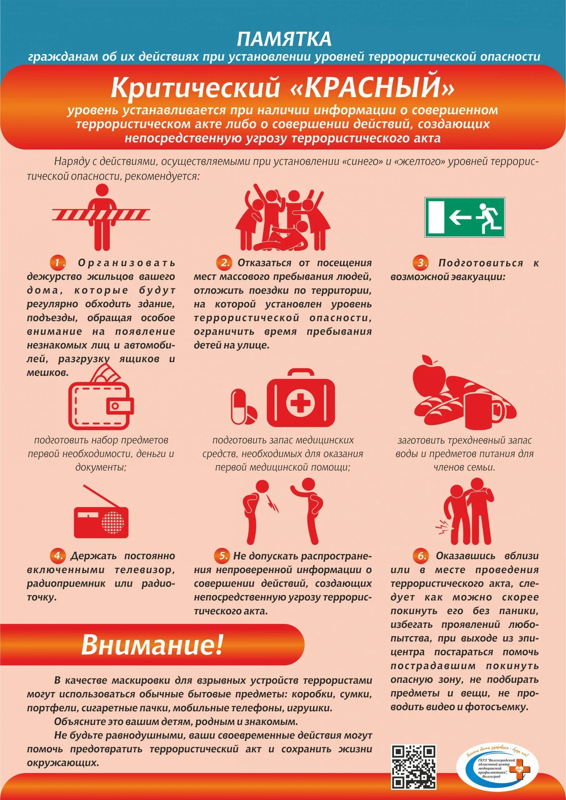 сколько уровней противодействия терроризму. уровни террористической угрозы. уровень террористической опасности в россии. концепция противодействия терроризму в российской федерации. основные направления современного терроризма.