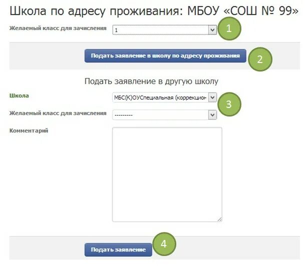 Подать заявление в школу в электронном виде. Найти школу по адресу проживания. Адрес проживания. Заявление в школу на электронный дневник. Школа по адресу проживания