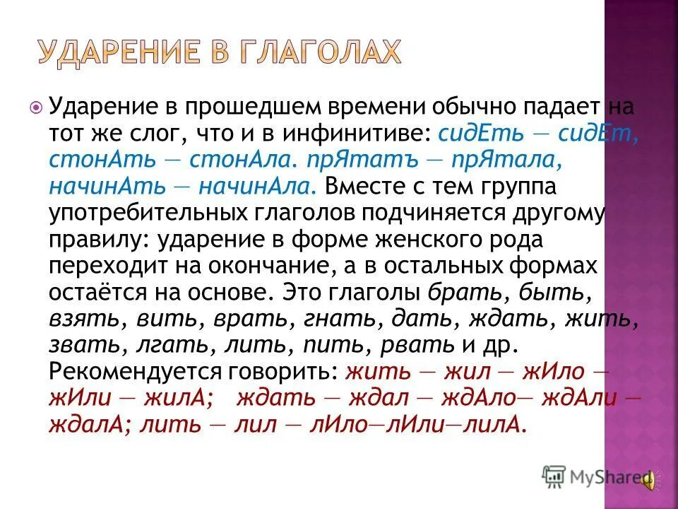 Падают какой род. Женский род ударение на последний слог. Озеро ударение. Ударение в словах женского рода. Степень сравнения ударение.