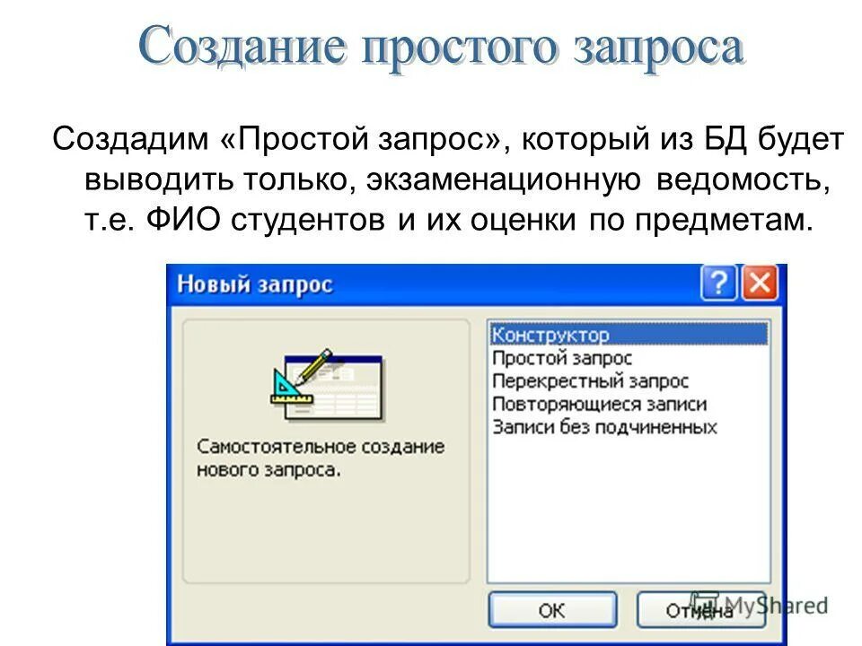 Извлечение данных из документа. Типы перекрестных запросов в access. Запросы на мастермайнд примеры. Как создать просто запрос. Создание простых запросов.