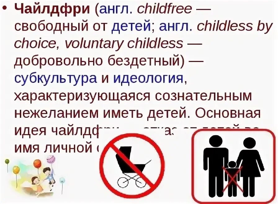 Чайлдфри экстремистская. Чайлдфри приколы. Девушка феминистка. Чайлдфри экстремистская. Идеология чайлдфри это.