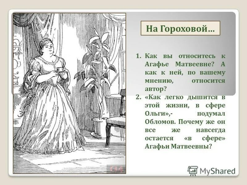 Произведение обломов относится к жанру. Агафья матвеевна обломов. сложность характера обломова. полнота и сложность характера обломова. конспект на тему полнота и сложность характера обломова.