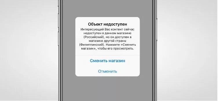 Контент недоступен в вашей стране. Айфон недоступен. Сервис недоступен айфон. Этот канал недоступен телеграмм айфон