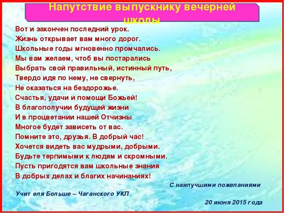 Напутственное слово классного руководителя выпускникам 9