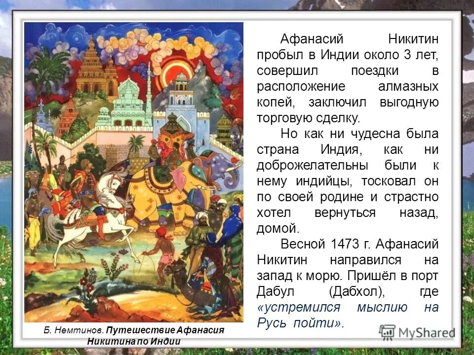 представьте что вы купец путешествующий