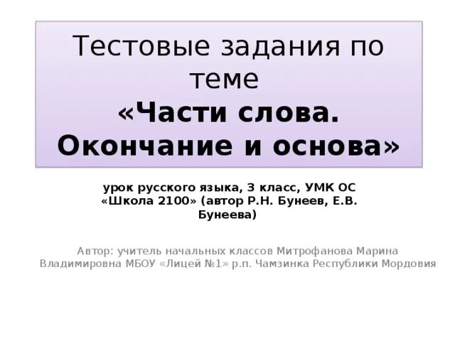 Окончание слова задачей. Основа и окончание слова задания. Задания на тему окончания и основа слова. Окончание слова. Основа слова. Задание. Окончание слова 3 класс задания.