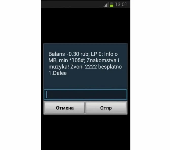 Отрицательный баланс на телефоне. Данный вид связи недоступен для абонента. Данный Тип связи недоступен для абонента. Данный вид связи недоступен для абонента МТС. Баланс на телефоне минус
