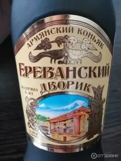 Ереванский дворик отзывы