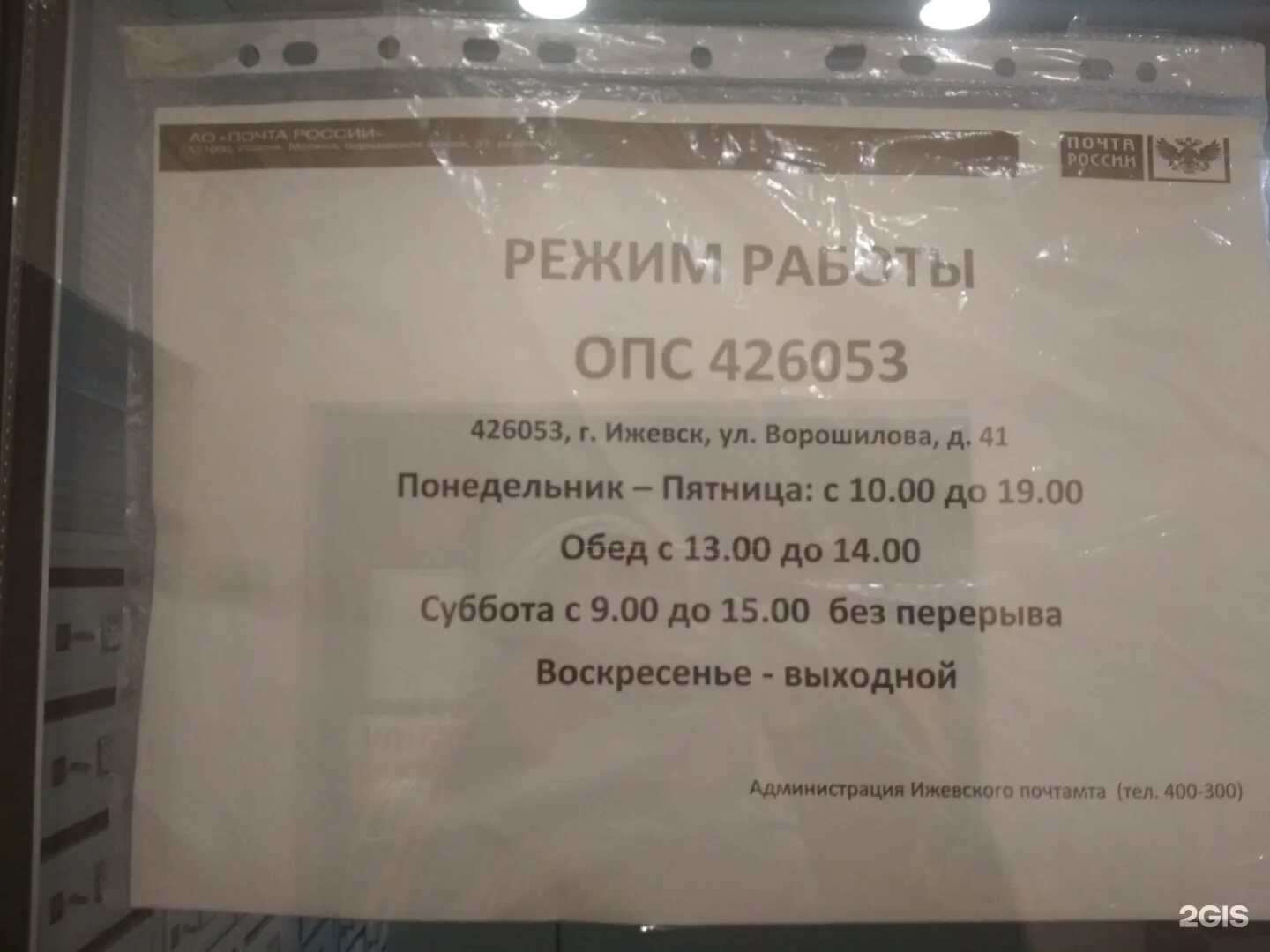 Почта ижевск телефоны. Почта ижевск телефоны