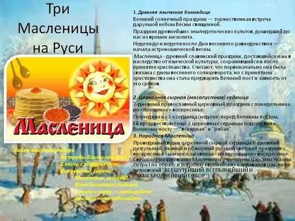 Масленица сообщение о празднике кратко