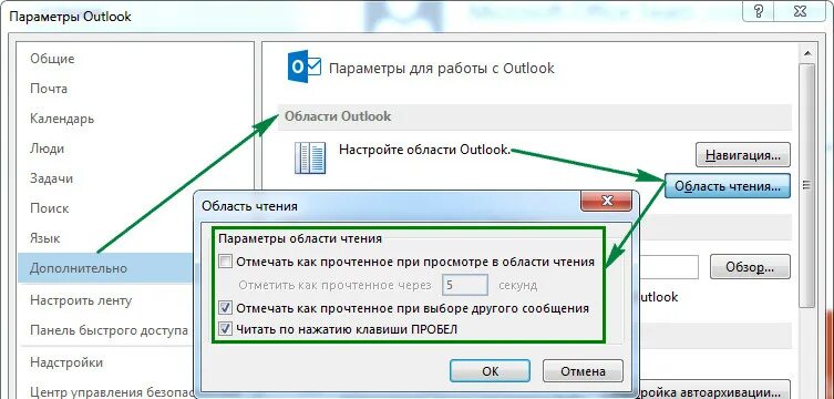 Как в аутлуке поставить уведомление о прочтении письма. Отметка о прочтении. В аутлуке отметка о прочтении. Outlook галочка о прочтении.