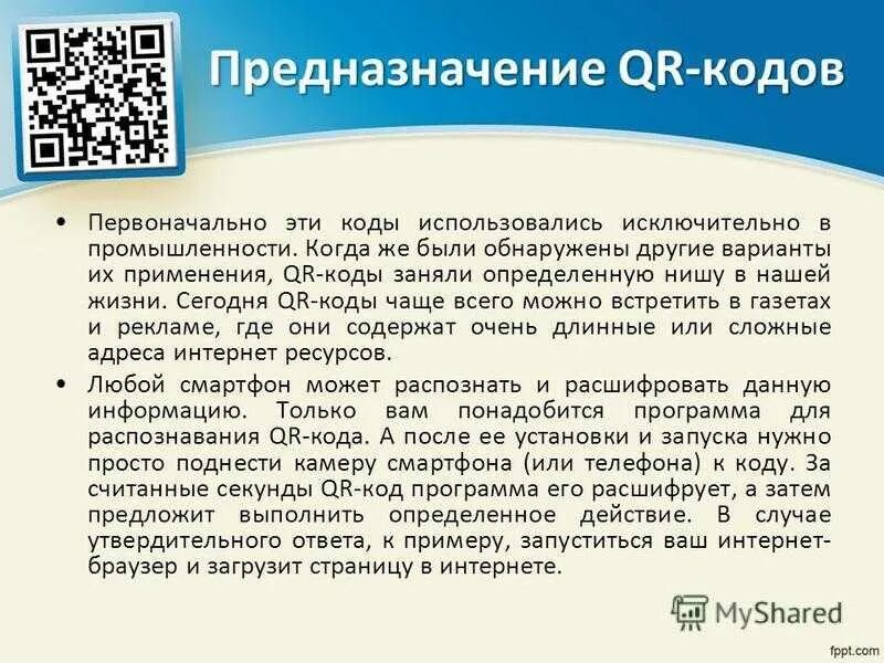 Зачем код. QR код. QR кодирование. Штрих код и QR код. Структура QR кода.