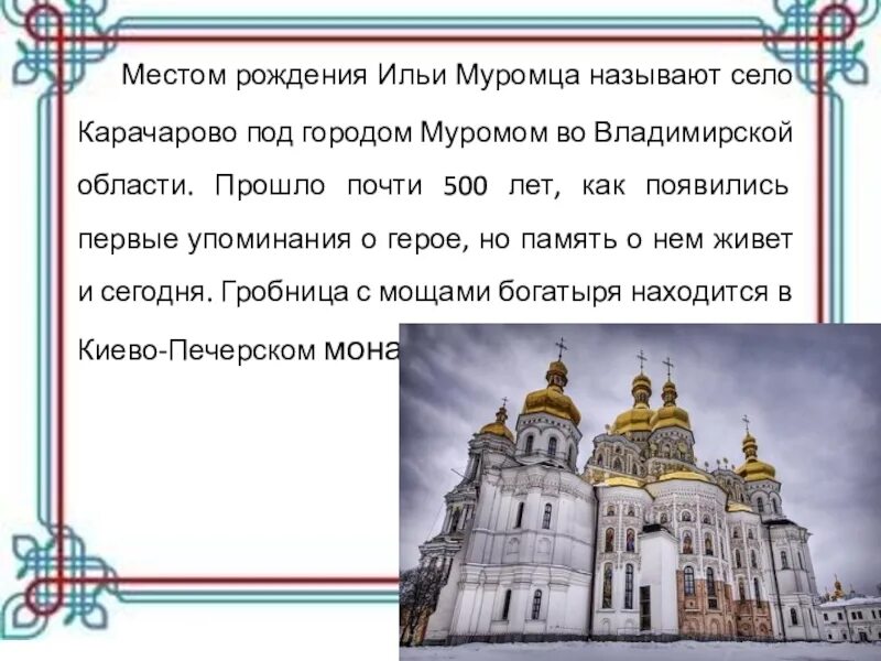 Былина об илье муромце. Как звали коня добрыни никитича. Реконструкция внешности ильи муромца. Как звали родителей ильи муромца. Былина об илье муромце 4 класс.