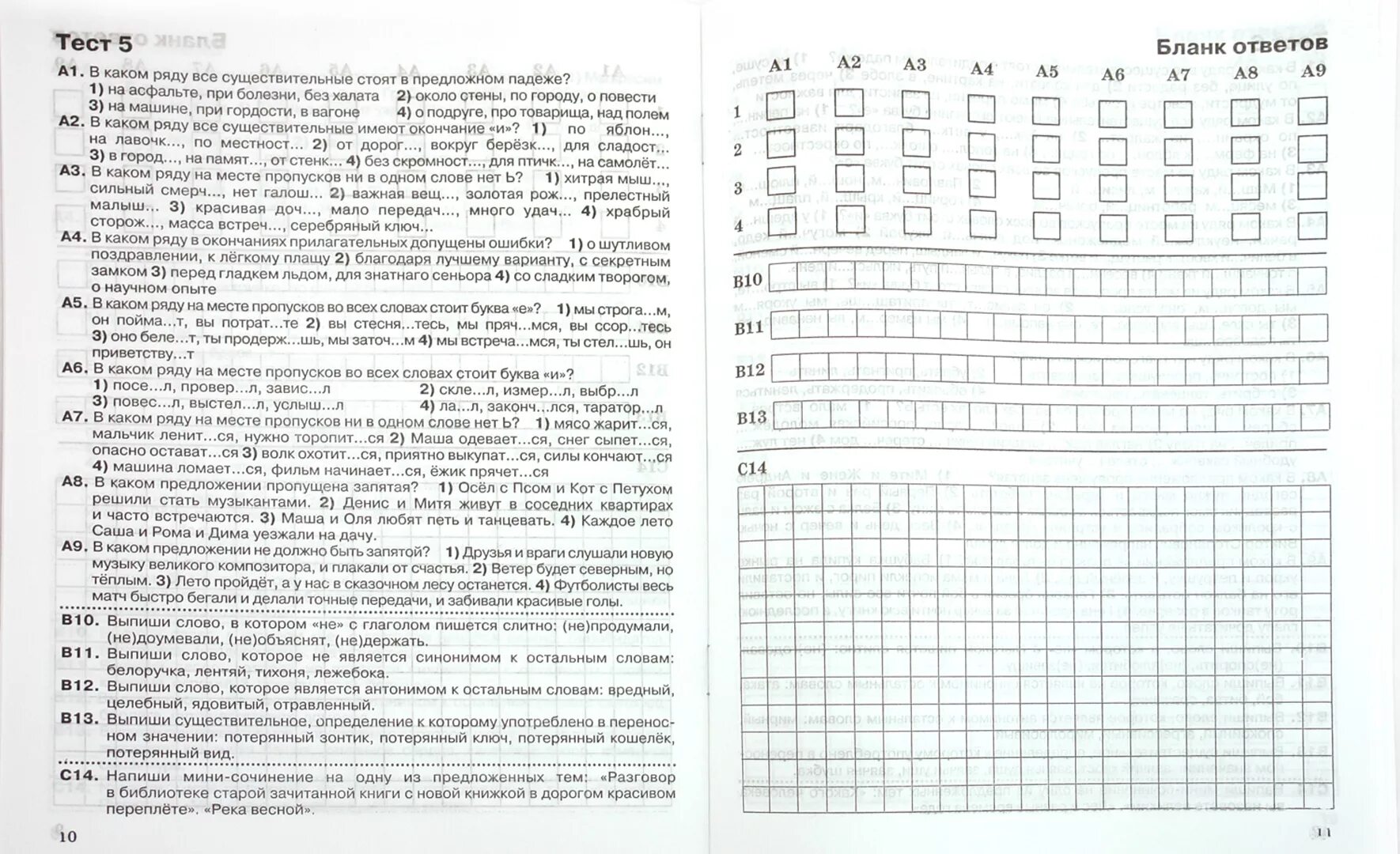 Русский язык. Тесты. 4 Класс. Узорова Нефедова итоговые тесты по русскому языку 4 класс. Узорова Нефедова тесты по русскому языку. Бланк тестирования 4 класс 1 часть.