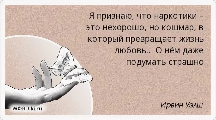 Кошмары цитаты. Неудача. Цитаты про невозможную любовь. Цитаты про неудачи. Высказывания о неудачах в жизни.