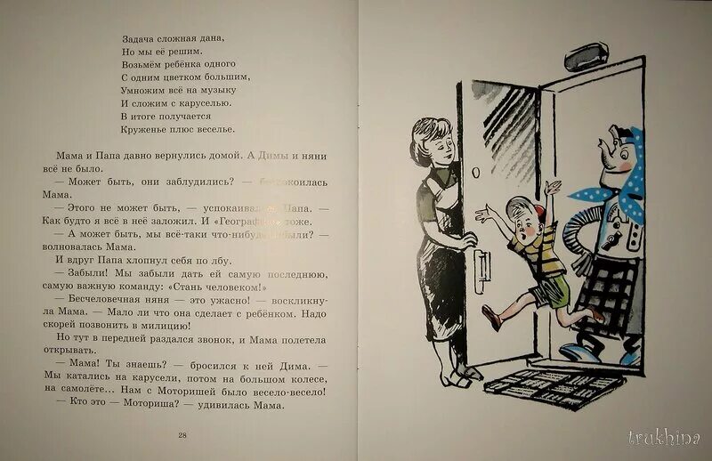 Детские книги издательства Мелик-Пашаев. С папой мы давно решили стихотворение. Мама потерялась книга. С папой мы давно решили