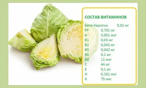 Капуста витамин c
